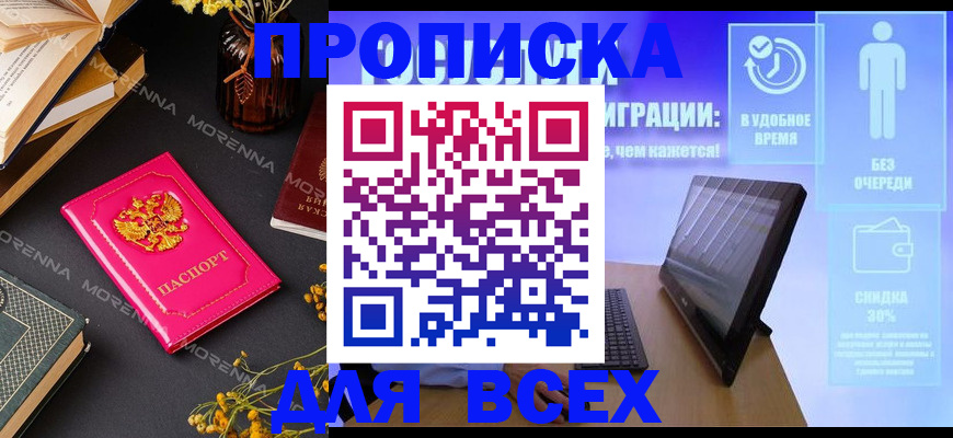 временная регистрация недорого в Шумихе