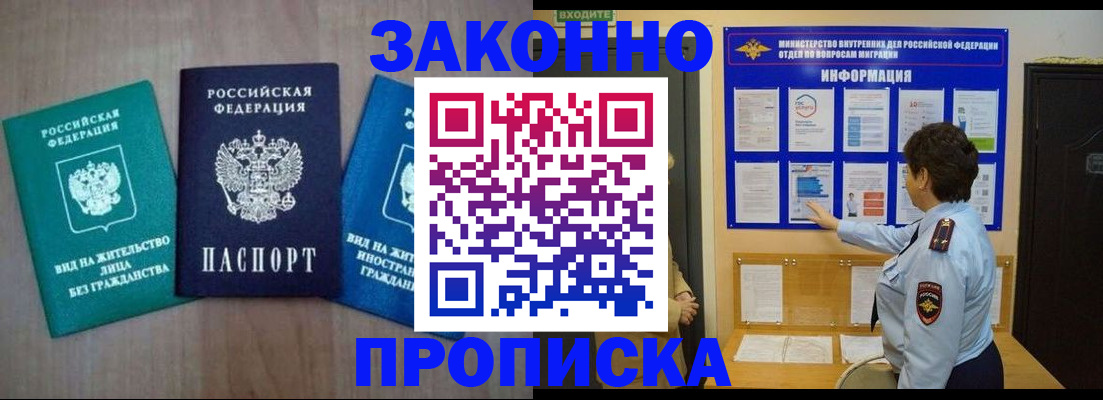 временная регистрация в квартире в Шумихе