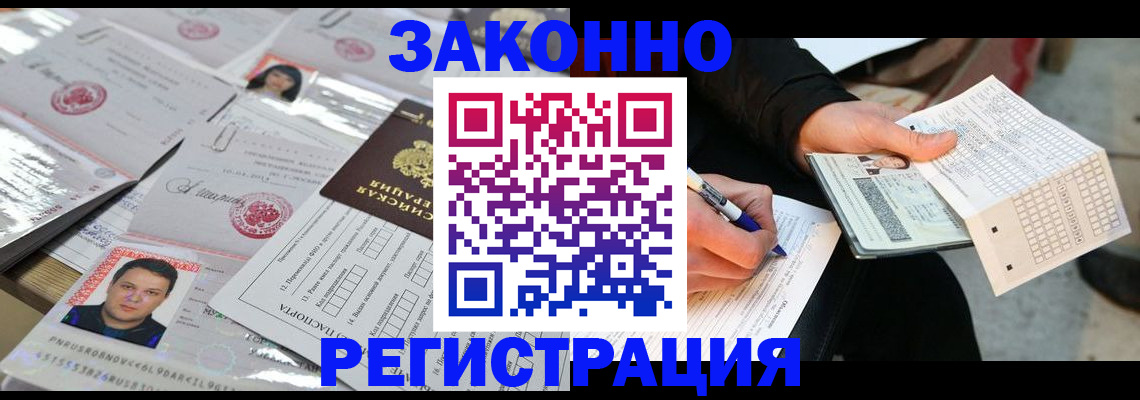 временная регистрация в Шумихе